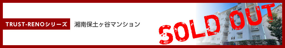 湘南保土ヶ谷マンション