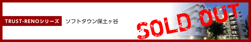 ソフトタウン保土ヶ谷