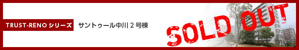 サントゥール中川