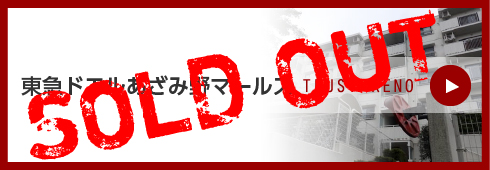 東急ドエルあざみ野マールス