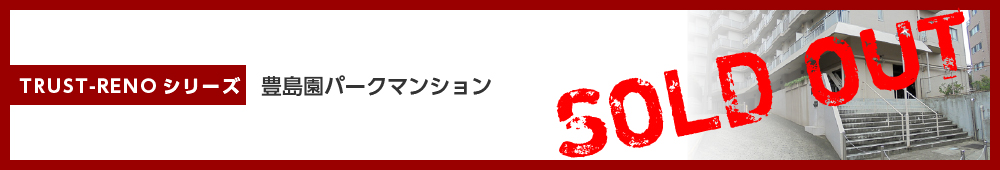 豊島園パークマンション