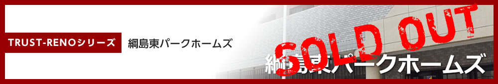 綱島東パークホームズ