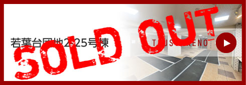 若葉台団地2-25号棟