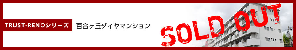 百合ヶ丘ダイヤマンション